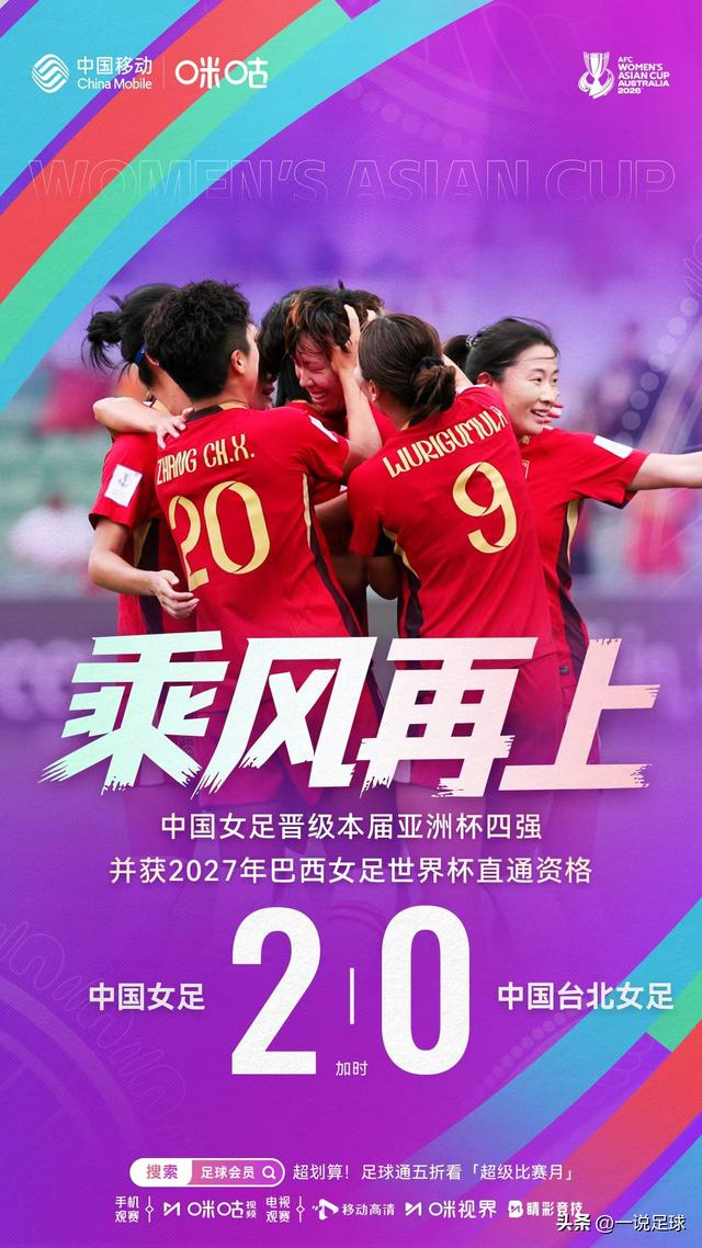 中国女足半决赛迎战东道主澳大利亚，悉尼决战